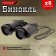 Partisan binoculars