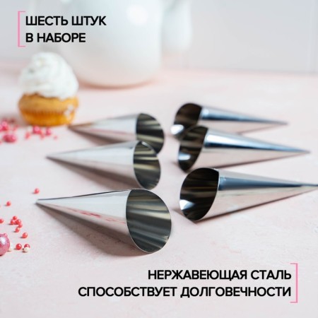 Набор форм для круассанов и трубочек Доляна, 6 шт, 11×3 см-1