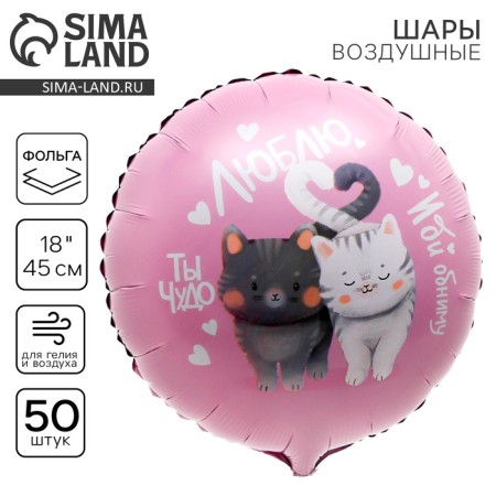 Foil ball 18 "I love", circle, set of 50 pcs.