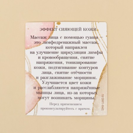 Guasha Scraper "Special for You", 8 x 4.5 cm-3