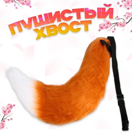 Carnival set "Fox Anime", Red, 2 objects: tail, ears-1