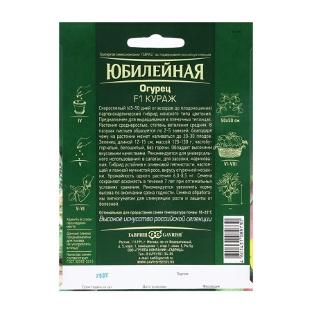 Cucumber seeds "Courage", F1, Yubileiny series, 25 pcs-1