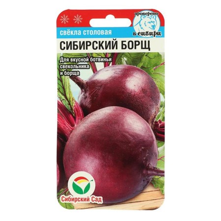 Siberian borsch beets 2GR seeds