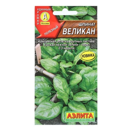 Spinach seeds "Giant", 3 g