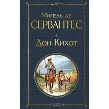 Don Quixote. Cervantes M. de