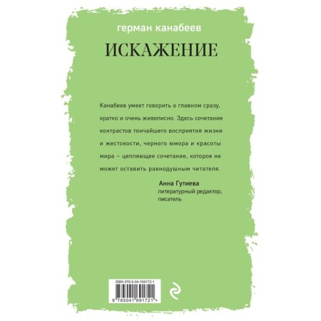 Distortion. Kanabeev G.-1