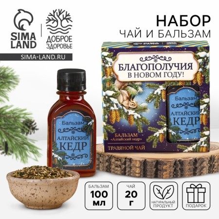 Gift set of "well -being": tea 20 g, non -alcoholic balm 100 ml.