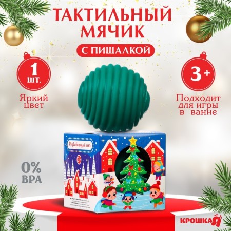 Developing tactile ball "Fairytale City", New Year's gift packaging, 1 pc., Baby I