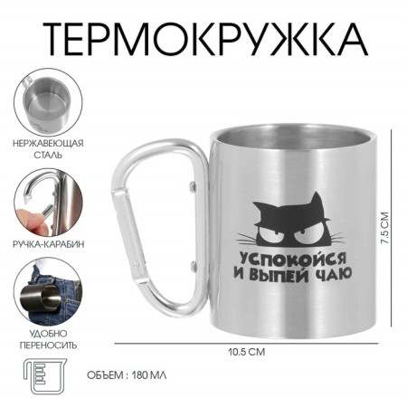 Thermal circle, 180 ml, carbine "Calm down and drink tea", 7.5 x 10.5 cm