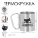 Thermal circle, 180 ml, carbine "Calm down and drink tea", 7.5 x 10.5 cm