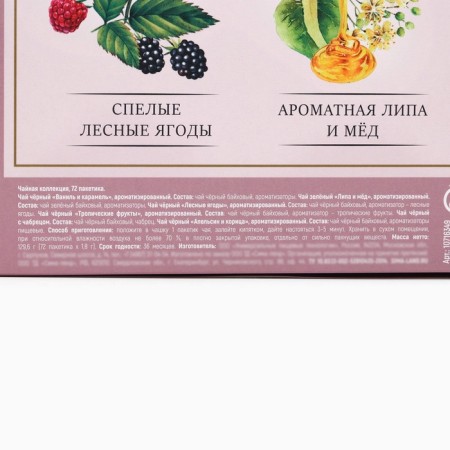 Tea collection "Happy holiday", 72 bags-5