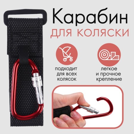 Carabiner for bags for a stroller, for Velcro, eco -leather, black/red color