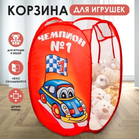 Basket for storing toys "Champion"