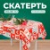The tablecloth "Happy New Year!", 108 × 180 cm