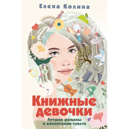 Book girls. Colina E.