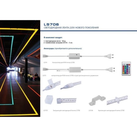 Controller for LS706 RGB AC220V, IP44, LD73 LS706-3