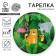 Disposable paper plate "jungle", 18 cm