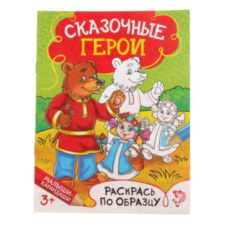 Coloring "Fairytale Heroes", 12 p.