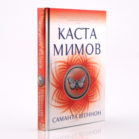 Caste Mims. Shannon S.-1