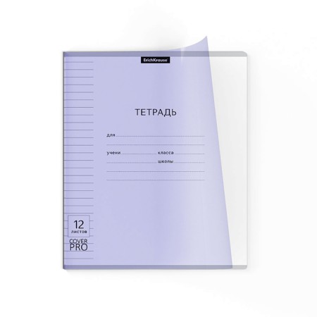 Note of 12 sheets in the Erichkrause line "Coverprio Pastel classics, plastic cover, offset block 100% whiteness, lilac-5