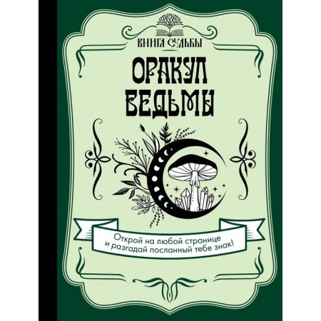 Witch's oracle
