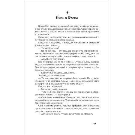 В конце строки. Гальего П.-5