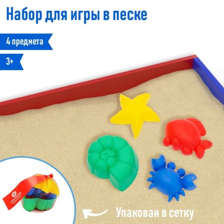 Set for sandboxes, 4 molds for sand, mix-1