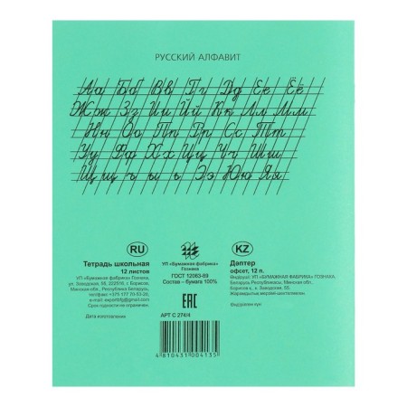 Notebook 12l Kosai ruler "Green Cover" (Goznak)-2