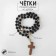 Parsing wooden "Orthodox" 50 beads through a ball, black color