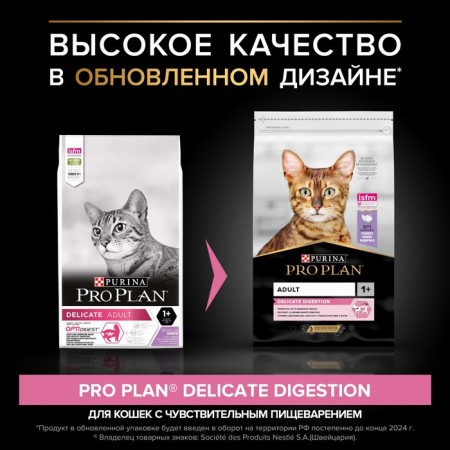 Dry food Pro Plan for cats with digestive problems, turkey, 10 kg