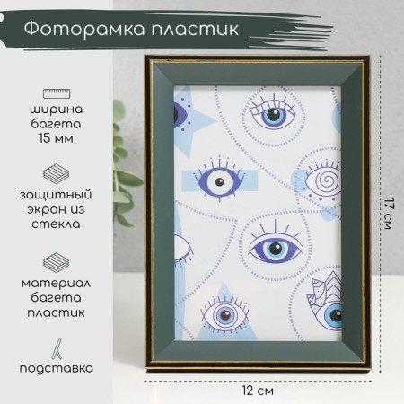 Photo frame plastic 10x15 cm "Green with gold framing" 12x17 cm