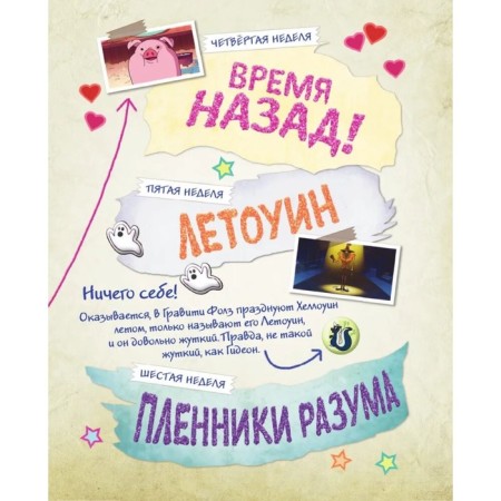 Gravity Falls "Stories about strange and inexplicable"-3