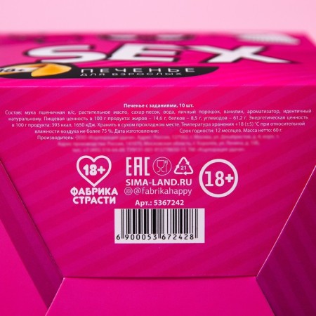 Cookies with a prediction, “For those who want to try everything”, 60 g (10 pcs. X 6 g). (18+)-7