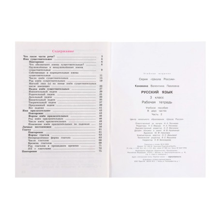 Workbook "Russian Language 3kl", Part 2, Kanakina, School of Russia FP22-3