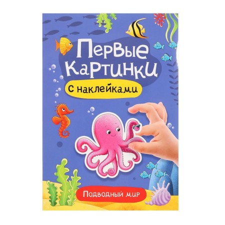 A brochure with stickers "Underwater World"