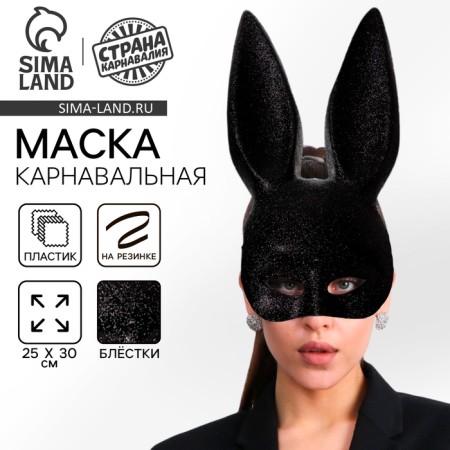 Mask "Bunny" black with sparkles
