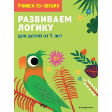 We develop logic: for children from 5 years old