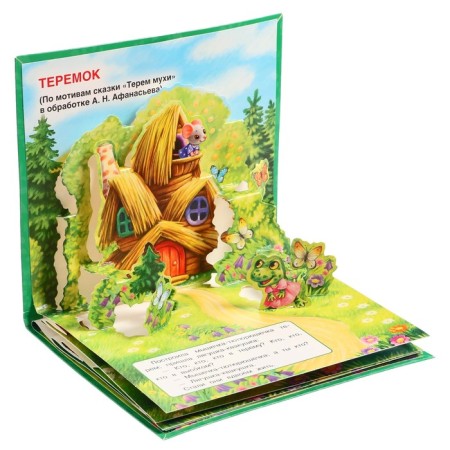 Book-paranoramka for kids "Teremok", A. N. Afanasyev-3
