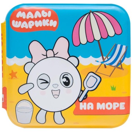 Kids. Magic coloring pages (water) at sea, Alexandrova E.