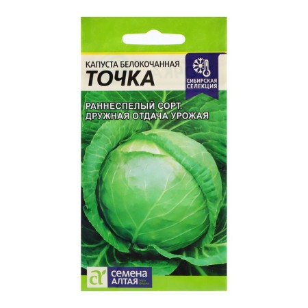Cabbage seeds "Point", 0.5 gr.