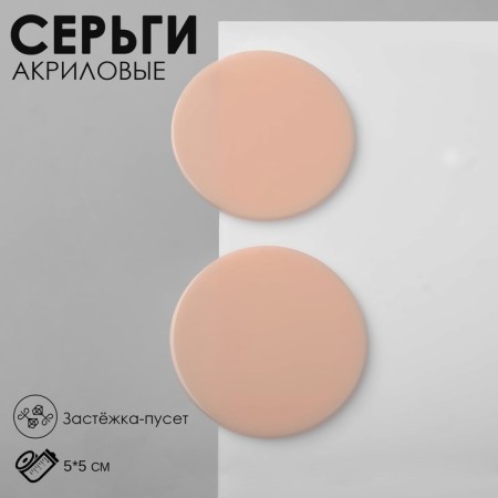 Acrylic earrings "Atmosphere" solo, beige color