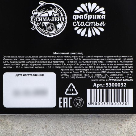 Milk chocolate “You look at all 100”: 5 g.-2
