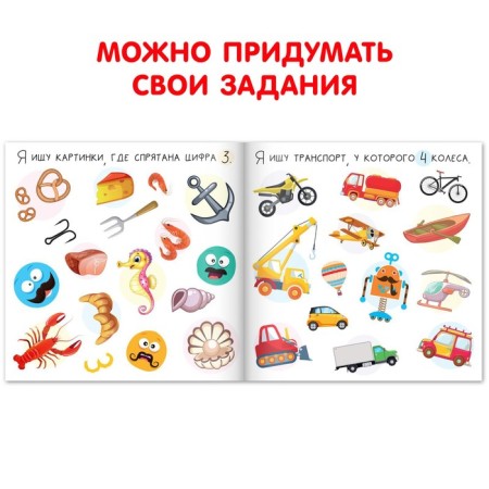 Find the book and show “I'm looking for. Numbers ", 16 p.-2