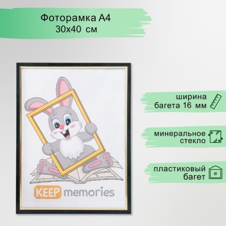 Photo frame plastic 30x40 cm, 137-321