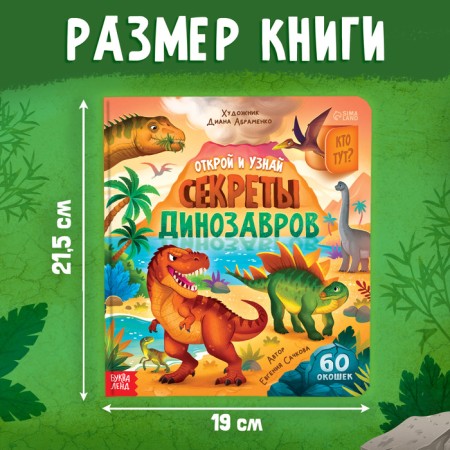 Book with windows "Secrets of dinosaurs", 60 windows-1