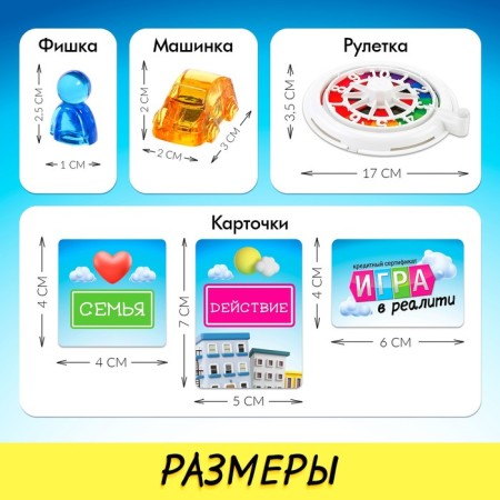 Board game "Game in reality!", 2-4 players, 8+-9