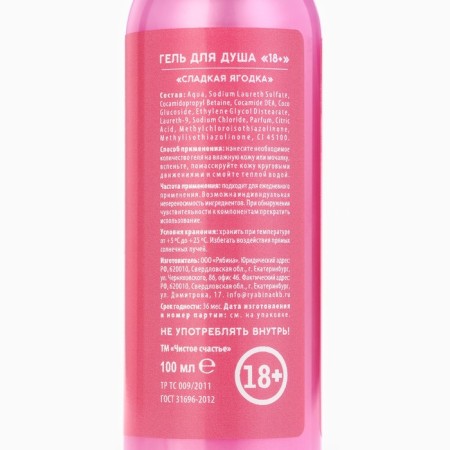 Shower shower gel, 100 ml, aroma Sweet berry, 18+, pure happiness-7