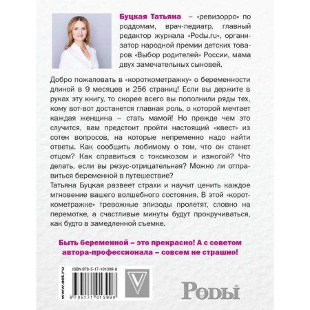 Беременность: короткометражка длиной в 9 месяцев. Буцкая Т. В.-1