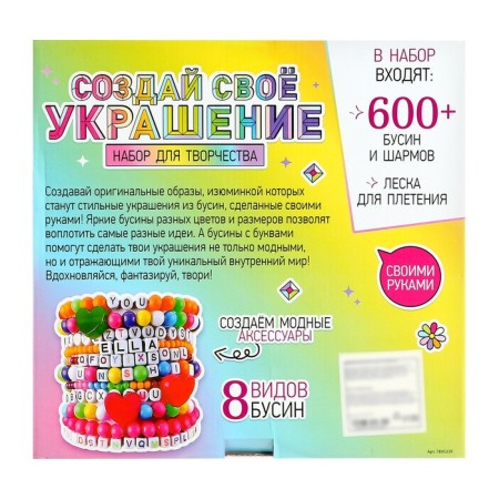 Set for creativity "Create your decoration", 600 beads and charm-5