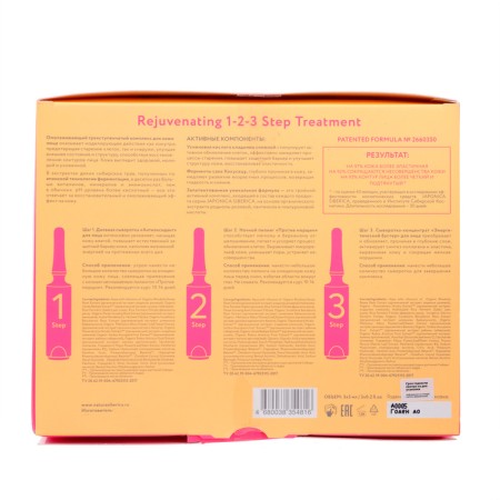 A rejuvenating three -step complex for the face of the face Natura Siberica-6
